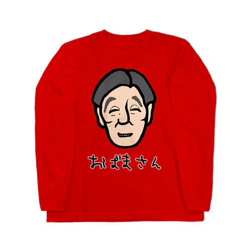 おばまさん Long Sleeve T-Shirt