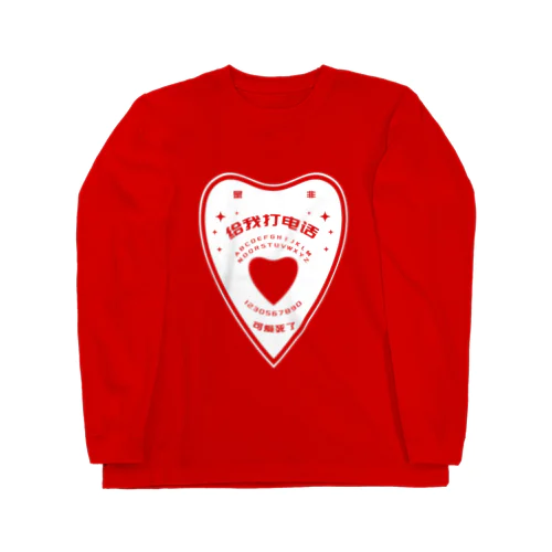 【白・前】OUIJA BOARD PLANCHETTE Long Sleeve T-Shirt