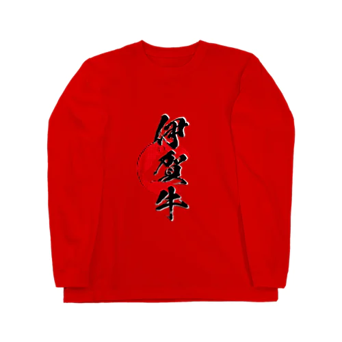 伊賀牛 Long Sleeve T-Shirt