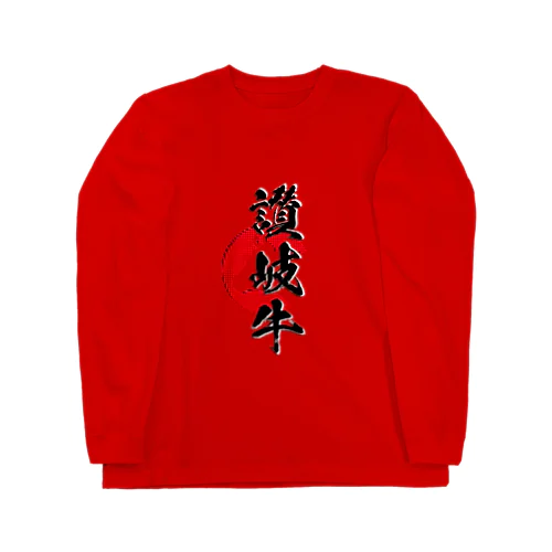 讃岐牛 ロングスリーブTシャツ