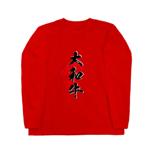 大和牛 Long Sleeve T-Shirt