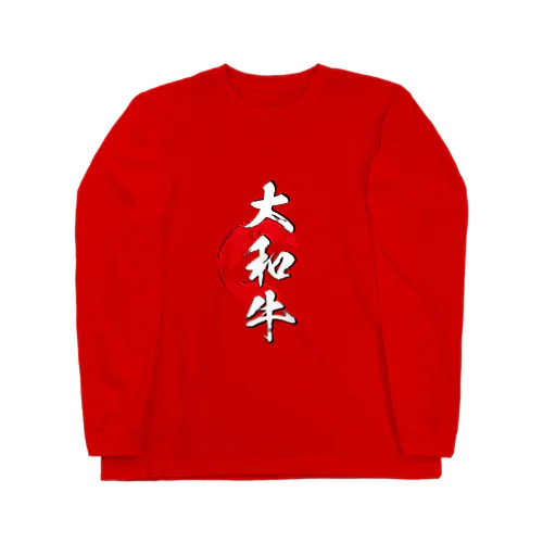 大和牛 Long Sleeve T-Shirt