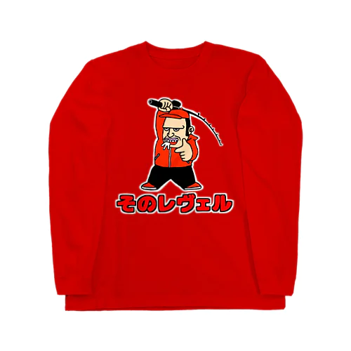 マスゲン Long Sleeve T-Shirt