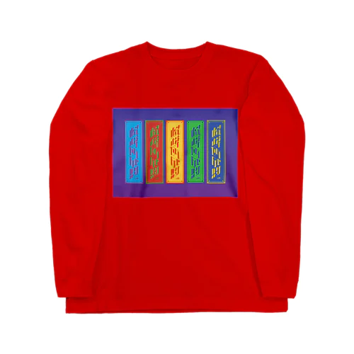 喧嘩両成敗(??) Long Sleeve T-Shirt