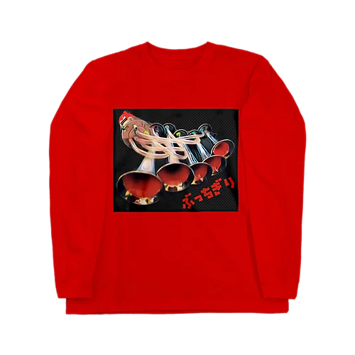 ぶっちぎり５連ミュージックホーン Long Sleeve T-Shirt