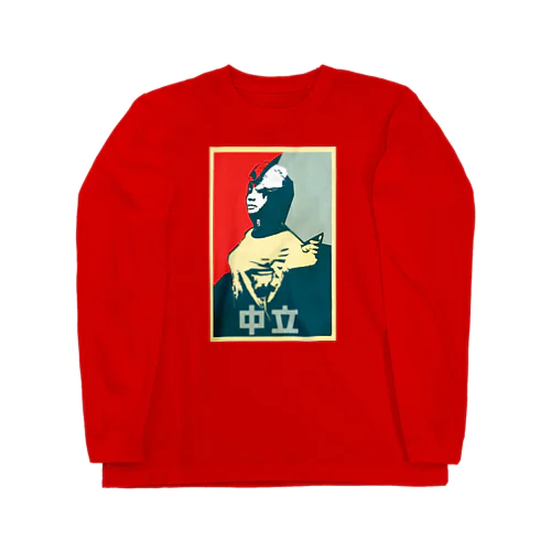 中立 Long Sleeve T-Shirt