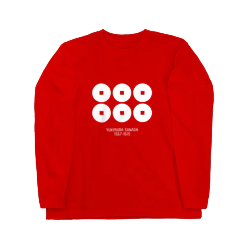 真田幸村【六文銭/生誕死没】 Long Sleeve T-Shirt