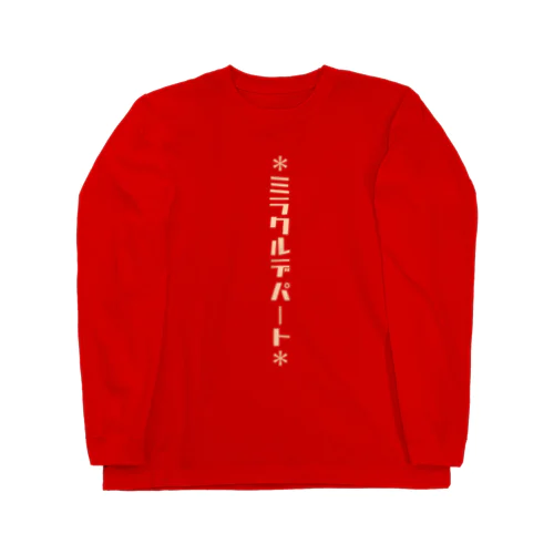 ミラクルデパー… ロングスリーブTシャツ