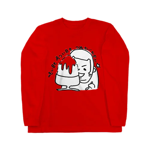 ぼく「冷たいもの大好き」 Long Sleeve T-Shirt