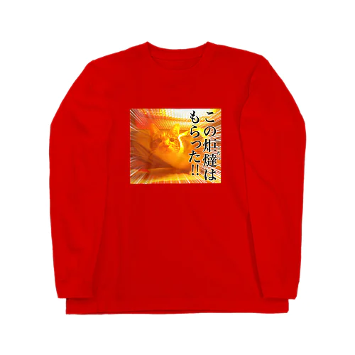 この炬燵はもらった!! Long Sleeve T-Shirt