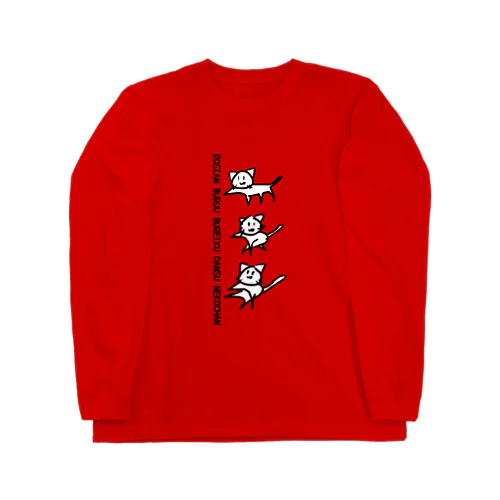 縦のロシアンブルーブレイクダンスネコチャン Long Sleeve T-Shirt