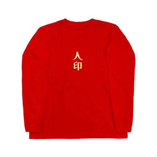 人印 Long Sleeve T-Shirt