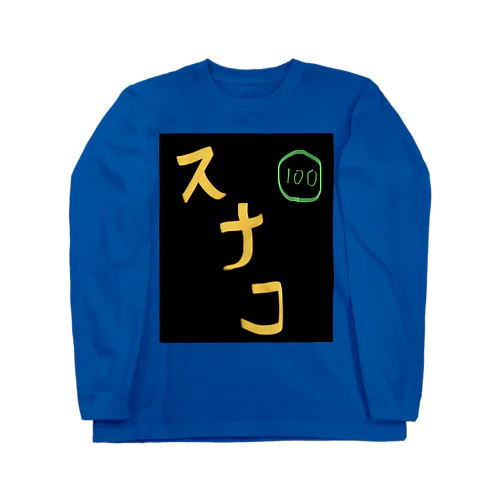 『スナコ』シリーズ Long Sleeve T-Shirt