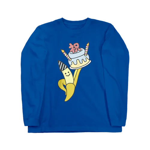 おめでとBANANA Long Sleeve T-Shirt