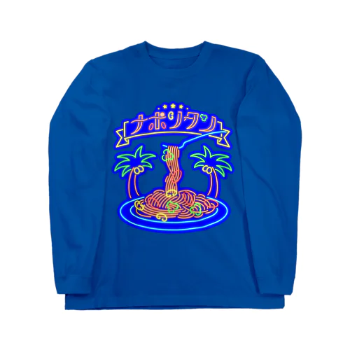 ネオンナポリタン Long Sleeve T-Shirt