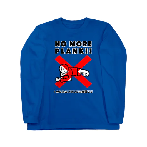 NO MORE PLANK!! Long Sleeve T-Shirt