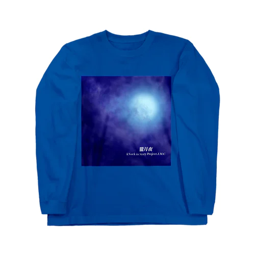 朧月夜 Long Sleeve T-Shirt