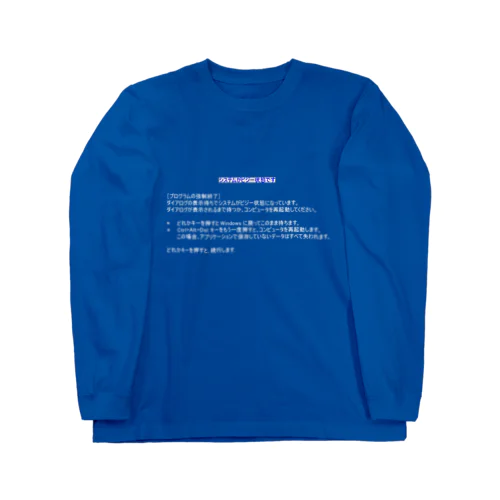 ブルースクリーンデザイン Long Sleeve T-Shirt