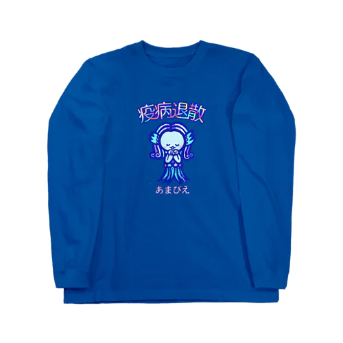 あまびえちゃん Long Sleeve T-Shirt