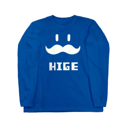 ヒゲHIGE（白抜き） Long Sleeve T-Shirt