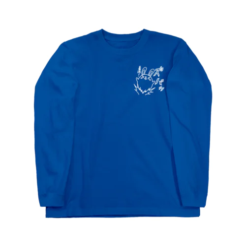 ウサコロまる・着地!（小）（線画：白バージョン） Long Sleeve T-Shirt