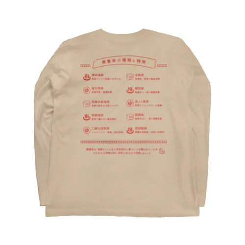 療養泉の種類と特徴（赤・両面） Long Sleeve T-Shirt