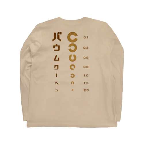 バックプリントver. バウムクーヘン 視力検査 Long Sleeve T-Shirt