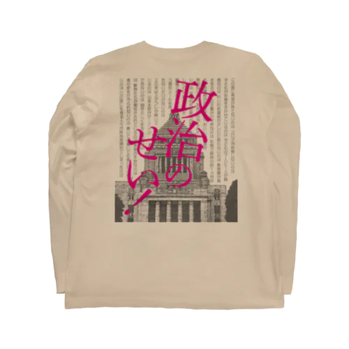 政治のせい！ バックプリント Long Sleeve T-Shirt