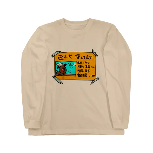 迷子犬　探してます！ Long Sleeve T-Shirt