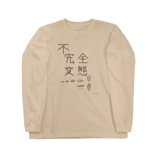 不完全変態（まる） ロングスリーブTシャツ