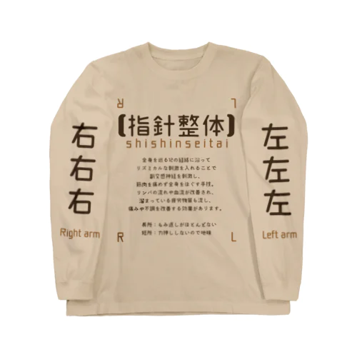 指針整体（濃い茶文字）Left Right Long tee パート2 Long Sleeve T-Shirt