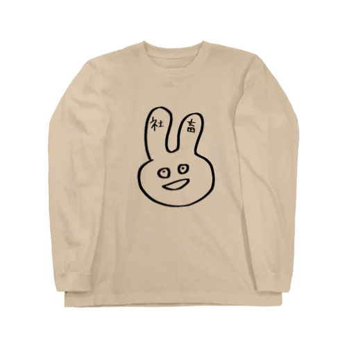 社畜うさぎ Long Sleeve T-Shirt