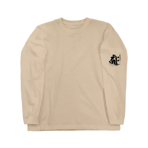 十二支守り本尊 阿弥陀如来(戌・亥) Long Sleeve T-Shirt