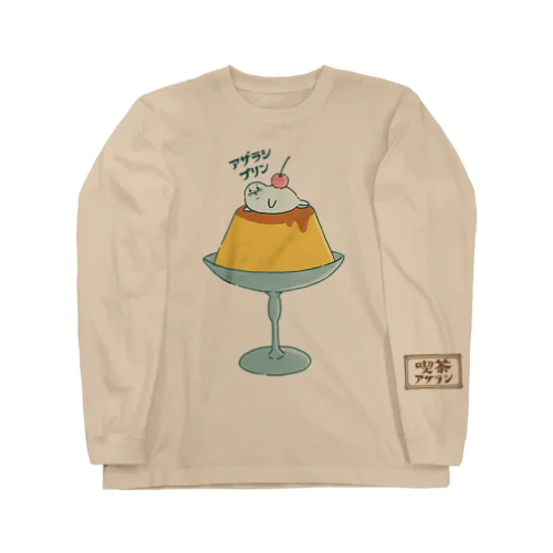 喫茶アザラシロゴ入りver　プリン ロングスリーブTシャツ