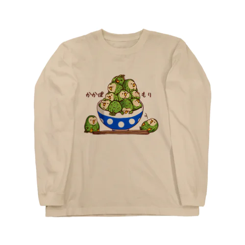 かかぽ盛り！（フクロウオウム） Long Sleeve T-Shirt