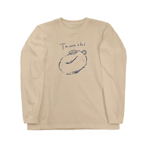 たわしになったたわしちゃん Long Sleeve T-Shirt