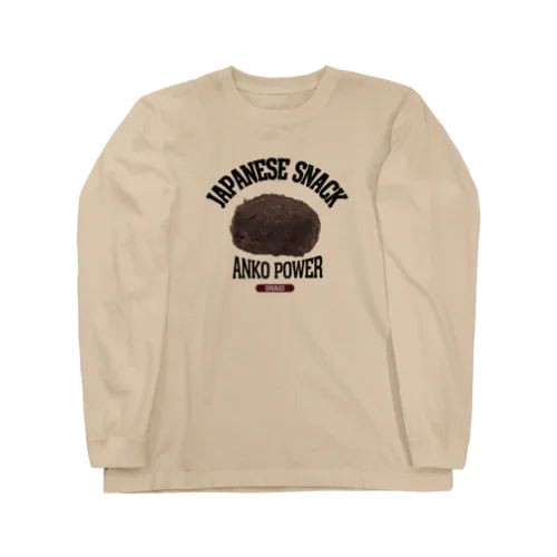 おはぎ（ビンテージ風） Long Sleeve T-Shirt