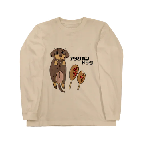 アメリカンドッグスフント Long Sleeve T-Shirt