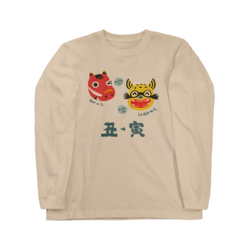 張子たちの年越し Long Sleeve T-Shirt