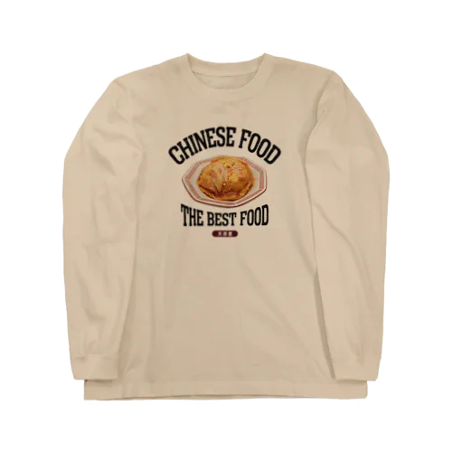 かに玉天津飯（芙蓉蟹）（ビンテージ風） Long Sleeve T-Shirt