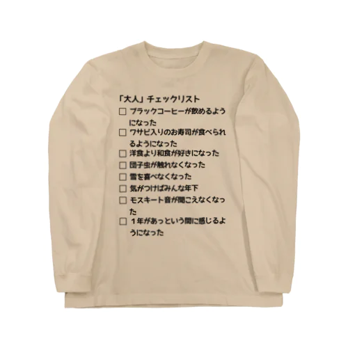 「大人」チェックリスト ロングスリーブTシャツ