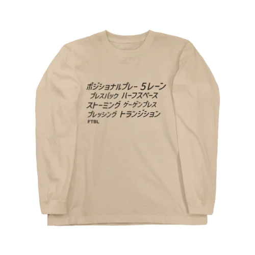 最新サッカー戦術用語 ロングスリーブTシャツ