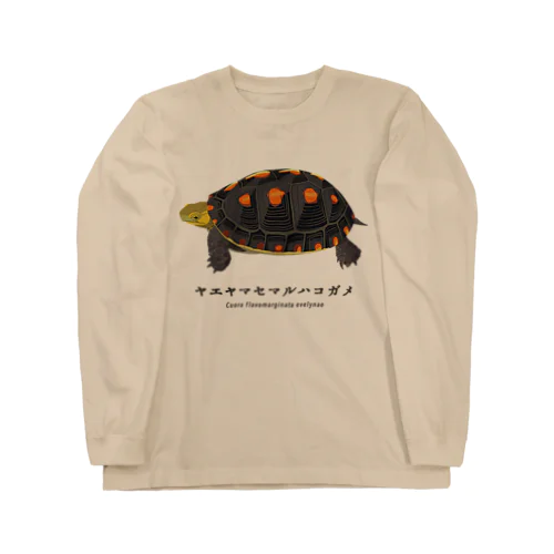 ヤエヤマセマルハコガメ Long Sleeve T-Shirt