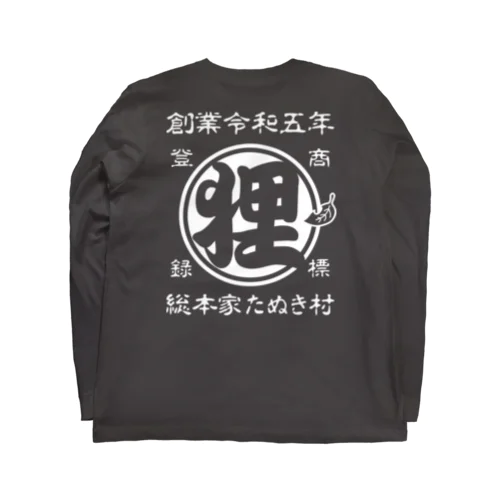 総本家たぬき村 公式ロゴ(抜き文字) white ver. ロングスリーブTシャツ