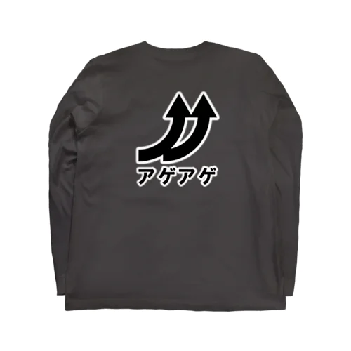 アゲアゲ Long Sleeve T-Shirt