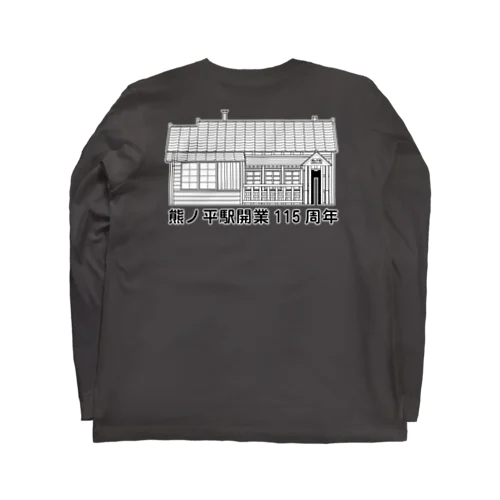 熊ノ平駅駅舎（モノクロ） Long Sleeve T-Shirt