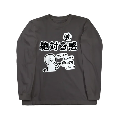 絶対鈍感 Long Sleeve T-Shirt