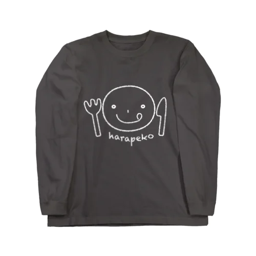 はらぺこ（白） Long Sleeve T-Shirt