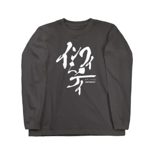 スナックみうらオリジナル 白文字 Long Sleeve T-Shirt