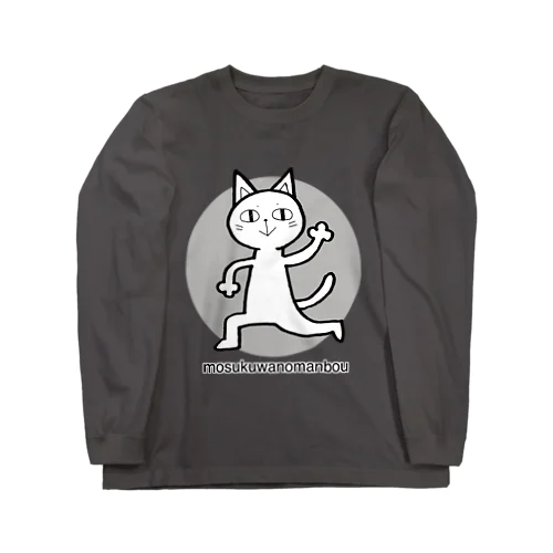 ごきげんねこ ロングスリーブTシャツ